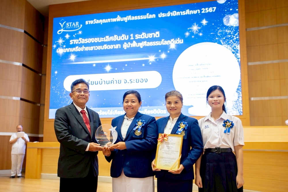 พิธีมอบรางวัลคุณภาพฟื้นฟศีลธรรมโลก (V-Star Quality Award) ประจำปี การศึกษา 2567