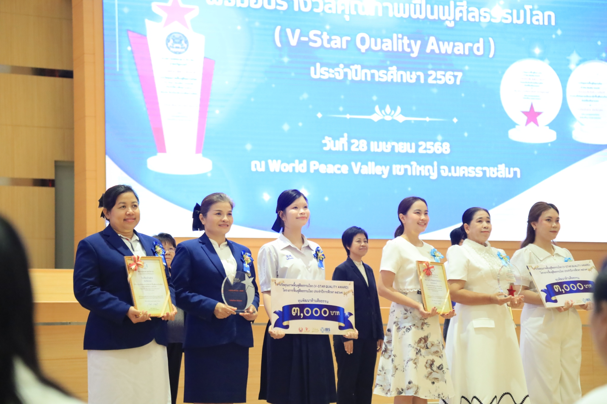 พิธีมอบรางวัลคุณภาพฟื้นฟศีลธรรมโลก (V-Star Quality Award) ประจำปี การศึกษา 2567