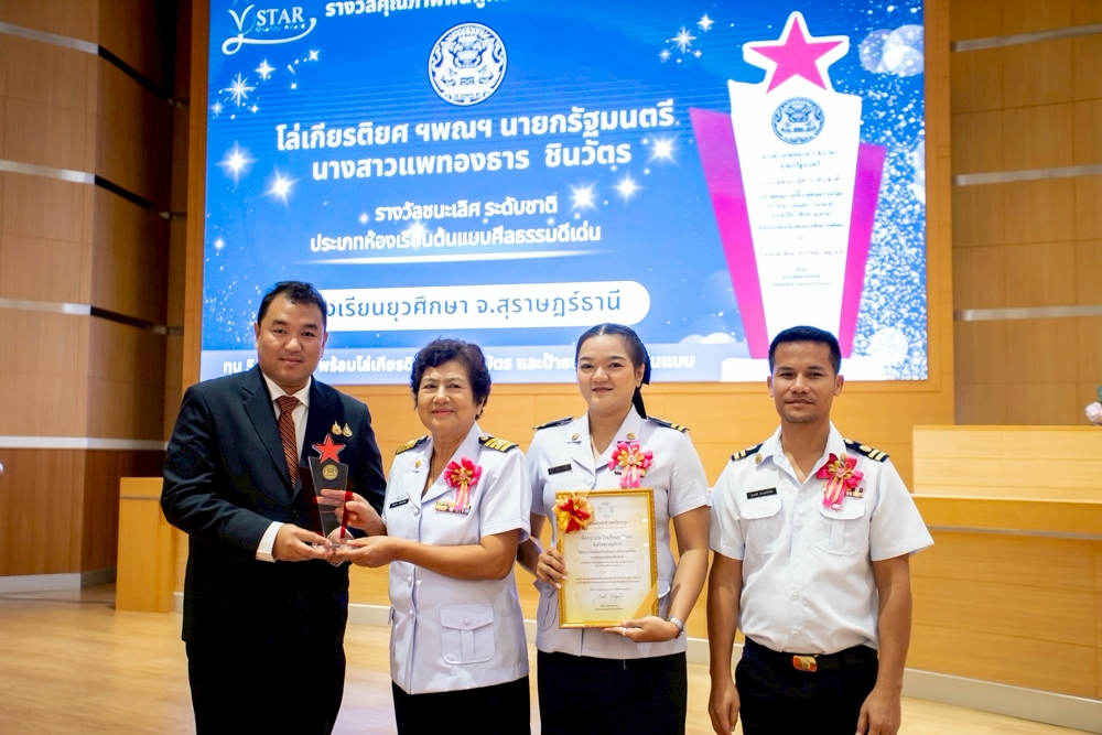 พิธีมอบรางวัลคุณภาพฟื้นฟศีลธรรมโลก (V-Star Quality Award) ประจำปี การศึกษา 2567