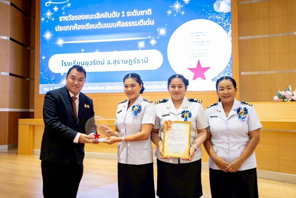 พิธีมอบรางวัลคุณภาพฟื้นฟศีลธรรมโลก (V-Star Quality Award) ประจำปี การศึกษา 2567