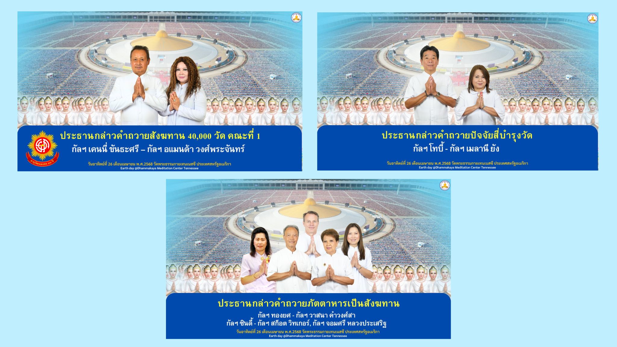 วัดพระธรรมกายเทนเนสซี จัดงานบุญวันอาทิตย์