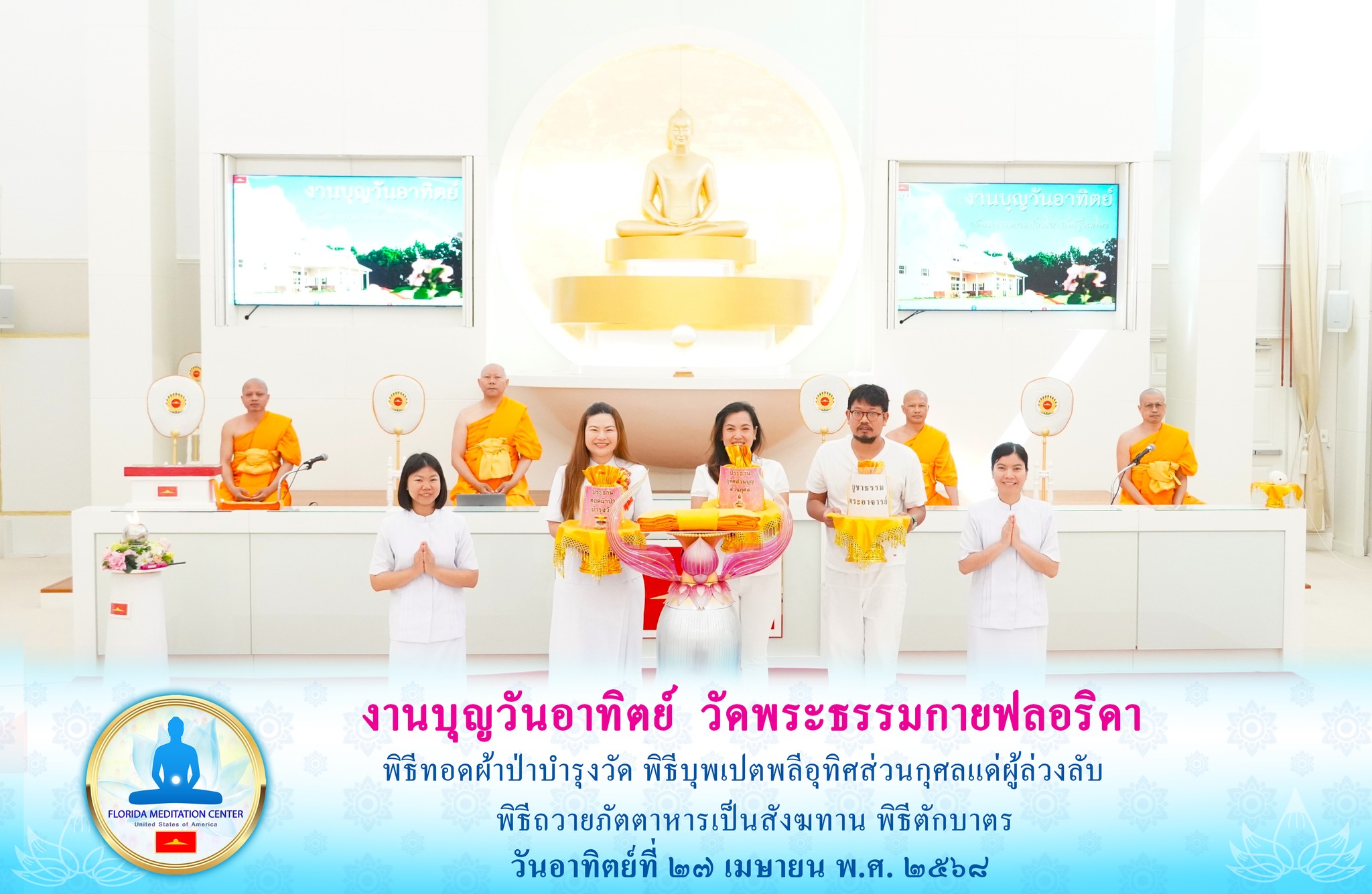 วัดพระธรรมกายฟลอริดา จัดพิธีบุพเปตพลี