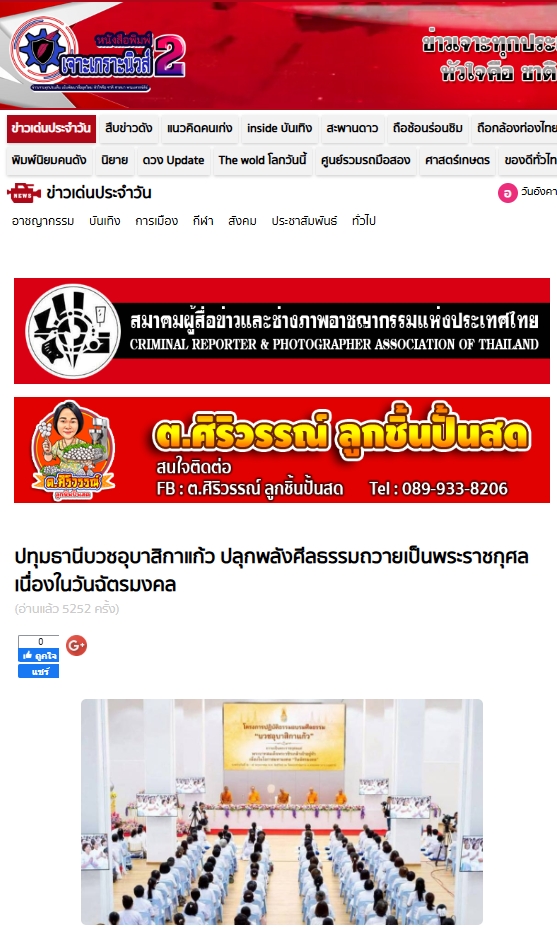 สื่อมวลชนเสนอข่าวงานบุญ พลังสตรีเครือข่าย “บวร” อำเภอคลองหลวง “บวชอุบาสิกาแก้ว” ถวายเป็นพระราชกุศล เนื่องในวันฉัตรมงคล 2568