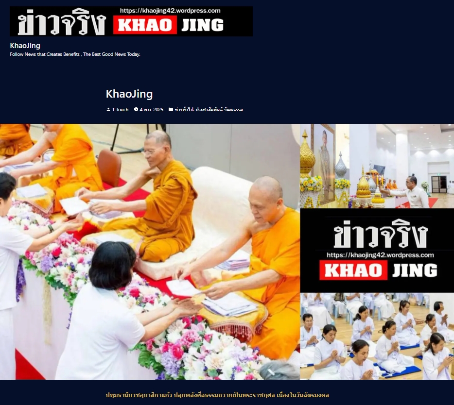 สื่อมวลชนเสนอข่าวงานบุญ พลังสตรีเครือข่าย “บวร” อำเภอคลองหลวง “บวชอุบาสิกาแก้ว” ถวายเป็นพระราชกุศล เนื่องในวันฉัตรมงคล 2568