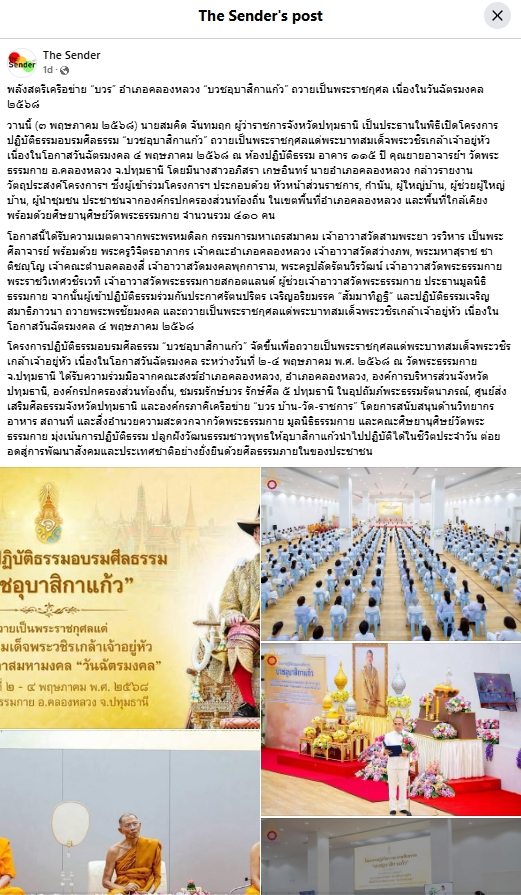 สื่อมวลชนเสนอข่าวงานบุญ พลังสตรีเครือข่าย “บวร” อำเภอคลองหลวง “บวชอุบาสิกาแก้ว” ถวายเป็นพระราชกุศล เนื่องในวันฉัตรมงคล 2568