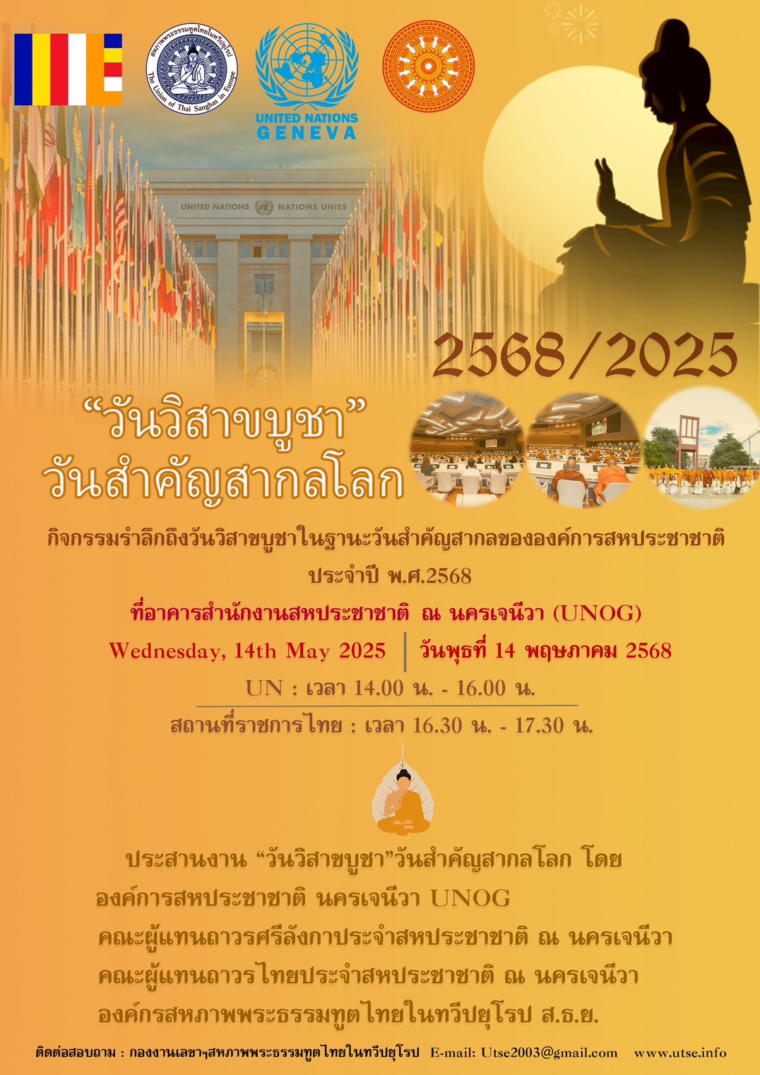 วันวิสาขบูชา วันสำคัญสากลของโลก