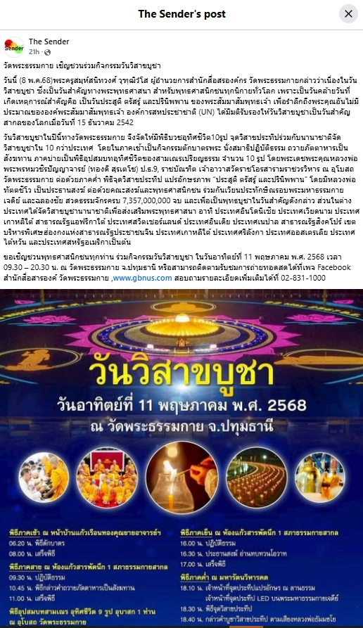 สื่อมวลชนเสนอข่าวงานบุญ วัดพระธรรมกายชวนร่วมกิจกรรมวันวิสาขบูชา
