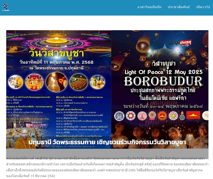 สื่อมวลชนเสนอข่าวงานบุญ วัดพระธรรมกายชวนร่วมกิจกรรมวันวิสาขบูชา