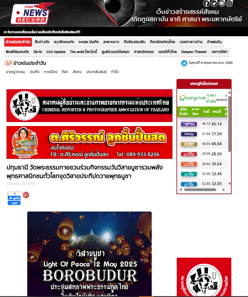 สื่อมวลชนเสนอข่าวงานบุญ วัดพระธรรมกายชวนร่วมกิจกรรมวันวิสาขบูชา