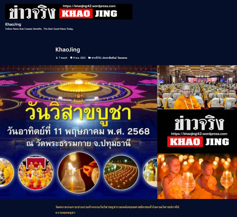 สื่อมวลชนเสนอข่าวงานบุญ วัดพระธรรมกายชวนร่วมกิจกรรมวันวิสาขบูชา