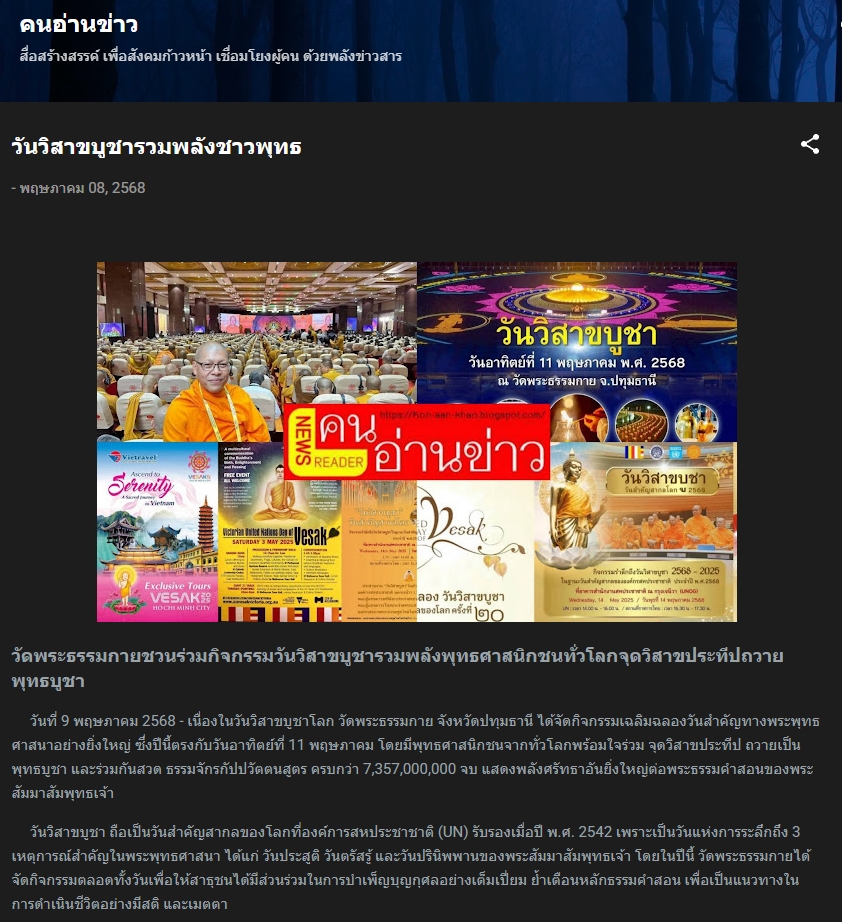 สื่อมวลชนเสนอข่าวงานบุญ วัดพระธรรมกายชวนร่วมกิจกรรมวันวิสาขบูชา