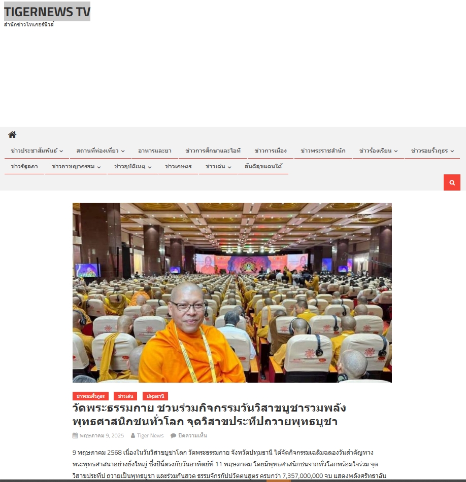 สื่อมวลชนเสนอข่าวงานบุญ วัดพระธรรมกายชวนร่วมกิจกรรมวันวิสาขบูชา