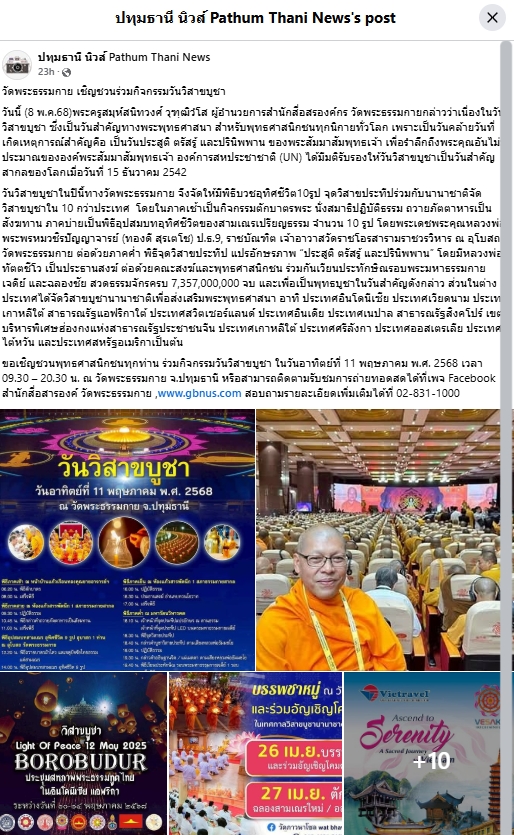 สื่อมวลชนเสนอข่าวงานบุญ วัดพระธรรมกายชวนร่วมกิจกรรมวันวิสาขบูชา