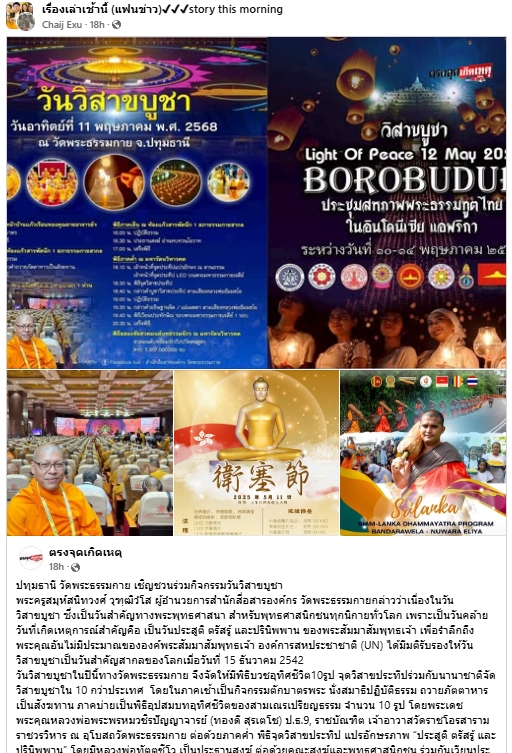 สื่อมวลชนเสนอข่าวงานบุญ วัดพระธรรมกายชวนร่วมกิจกรรมวันวิสาขบูชา