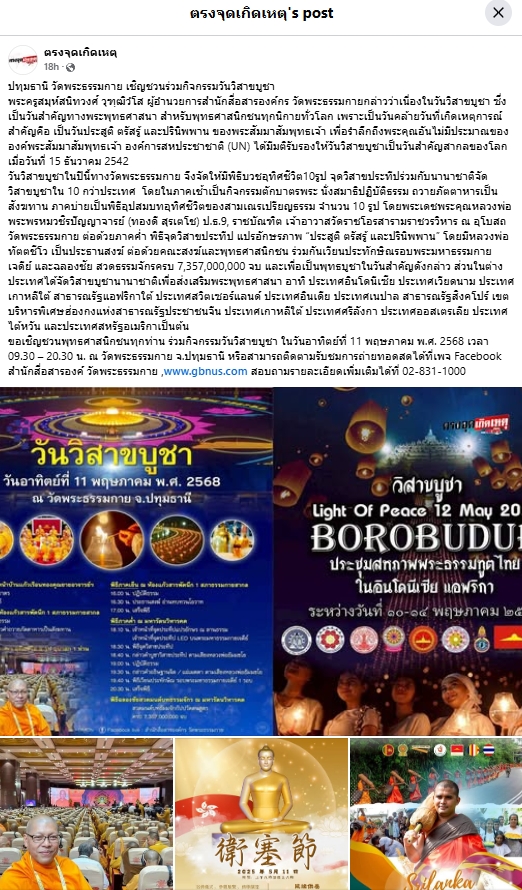 สื่อมวลชนเสนอข่าวงานบุญ วัดพระธรรมกายชวนร่วมกิจกรรมวันวิสาขบูชา