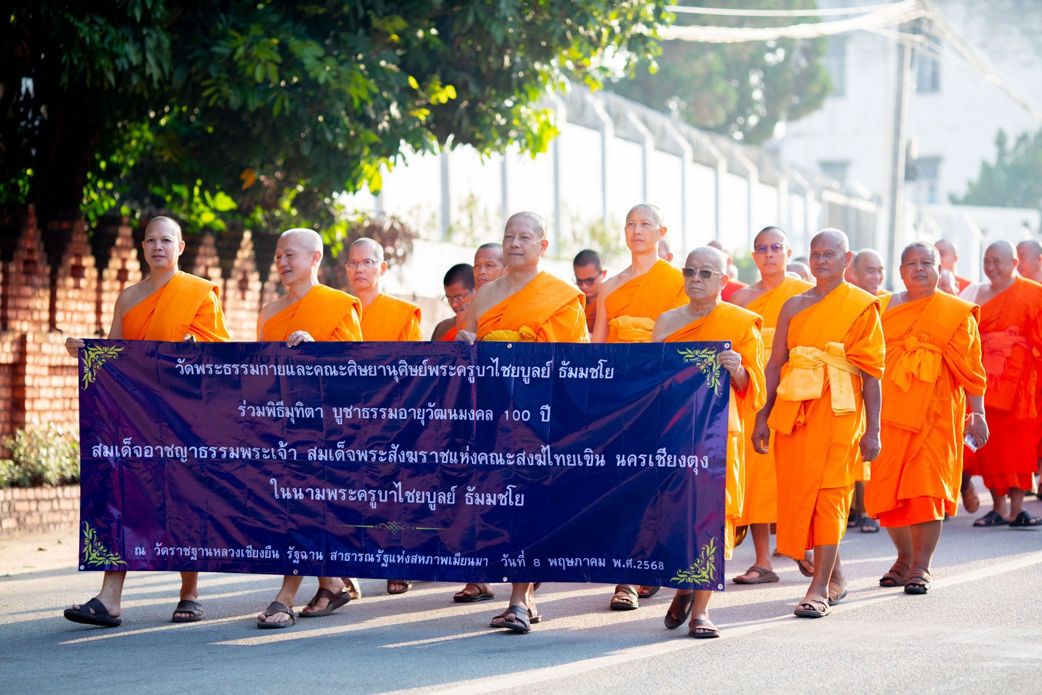 พิธีสืบชะตาหลวง และถวายสังฆทาน 101 วัด วาระอายุวัฒนมงคล 100 ปี สมเด็จอาชญาธรรมพระเจ้า