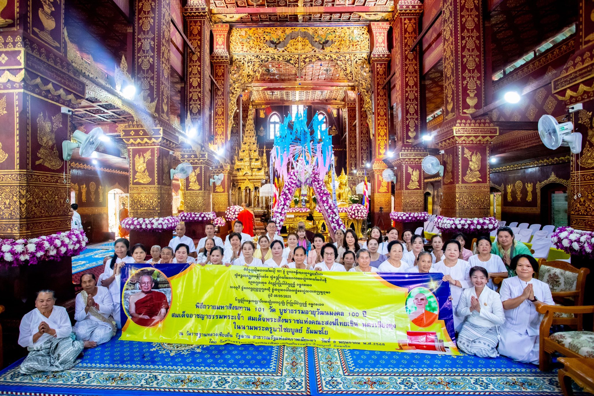 พิธีสืบชะตาหลวง และถวายสังฆทาน 101 วัด วาระอายุวัฒนมงคล 100 ปี สมเด็จอาชญาธรรมพระเจ้า