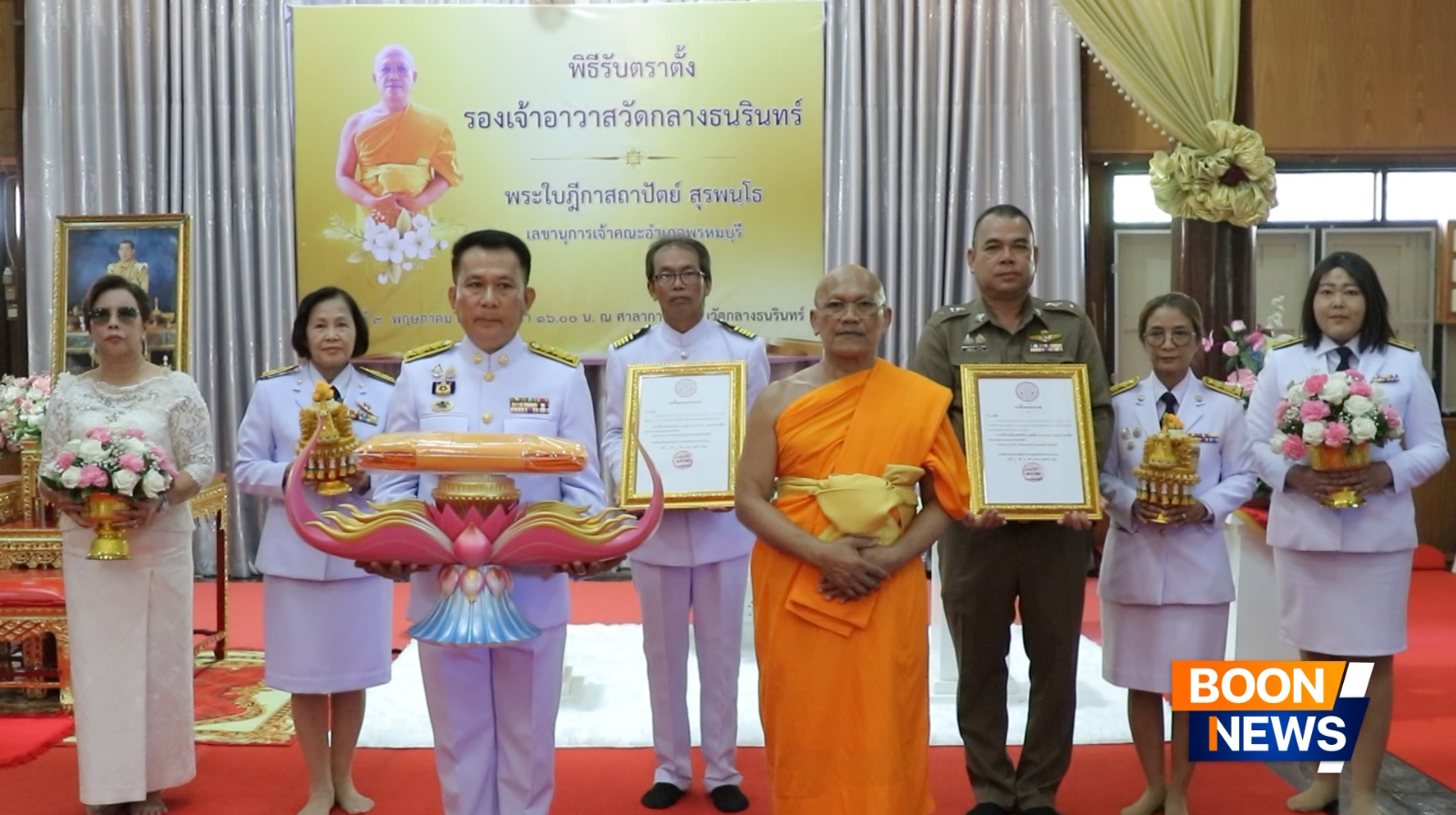 นายรุ่ง สังวริ นายอำเภอพรหมบุรี ประธานฝ่ายฆราวาส ได้อัญเชิญผ้าไตร&nbsp;และพันตำรวจเอกสุเมธ โภชนา ผู้กำกับสถานีตำรวจภูธรพรหมบุรี,นายอัศวิน จำสนอง กำนันตำบลบ้านแป้ง ได้อัญเชิญตราตั้ง เข้าสู่ศูนย์กลางพิธี