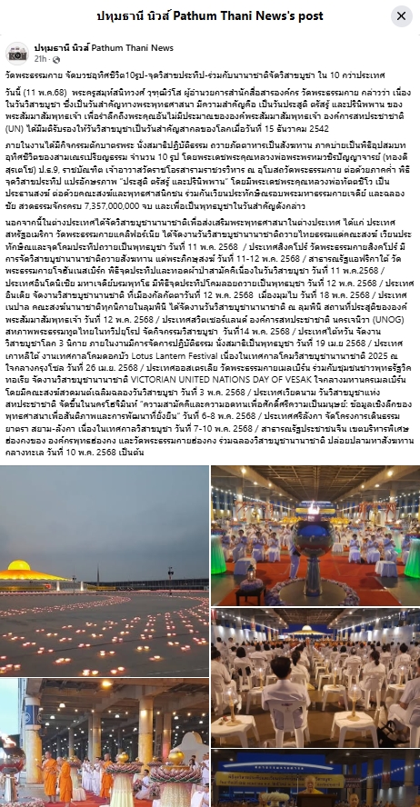 สื่อมวลชนเสนอข่าวงานบุญวัดพระธรรมกาย จัดงานบุญวันวิสาขบูชา
