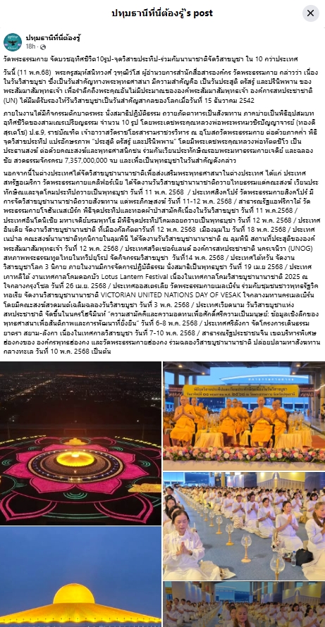 สื่อมวลชนเสนอข่าวงานบุญวัดพระธรรมกาย จัดงานบุญวันวิสาขบูชา