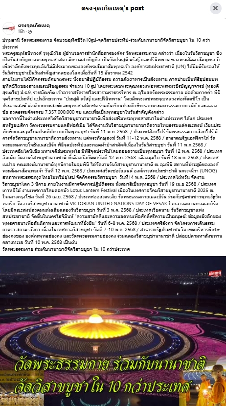 สื่อมวลชนเสนอข่าวงานบุญวัดพระธรรมกาย จัดงานบุญวันวิสาขบูชา