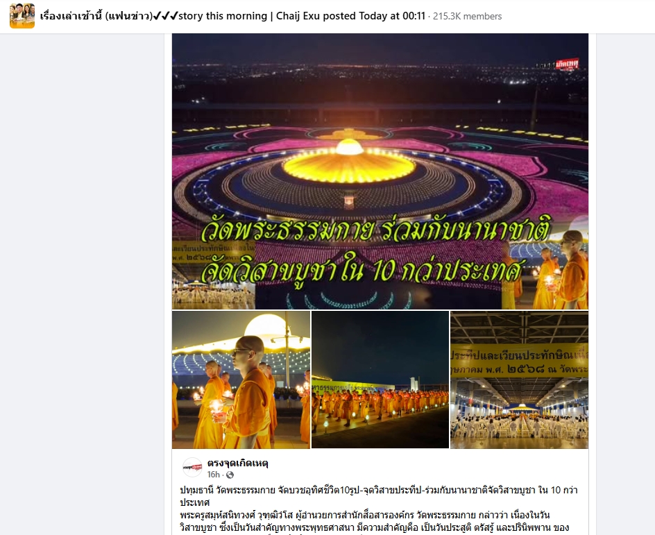 สื่อมวลชนเสนอข่าวงานบุญวัดพระธรรมกาย จัดงานบุญวันวิสาขบูชา