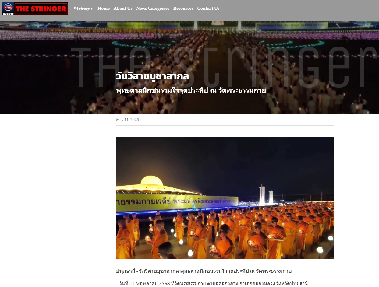 สื่อมวลชนเสนอข่าวงานบุญวัดพระธรรมกาย จัดงานบุญวันวิสาขบูชา