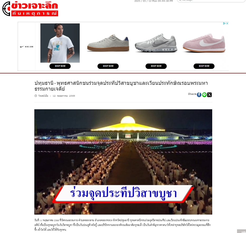 สื่อมวลชนเสนอข่าวงานบุญวัดพระธรรมกาย จัดงานบุญวันวิสาขบูชา