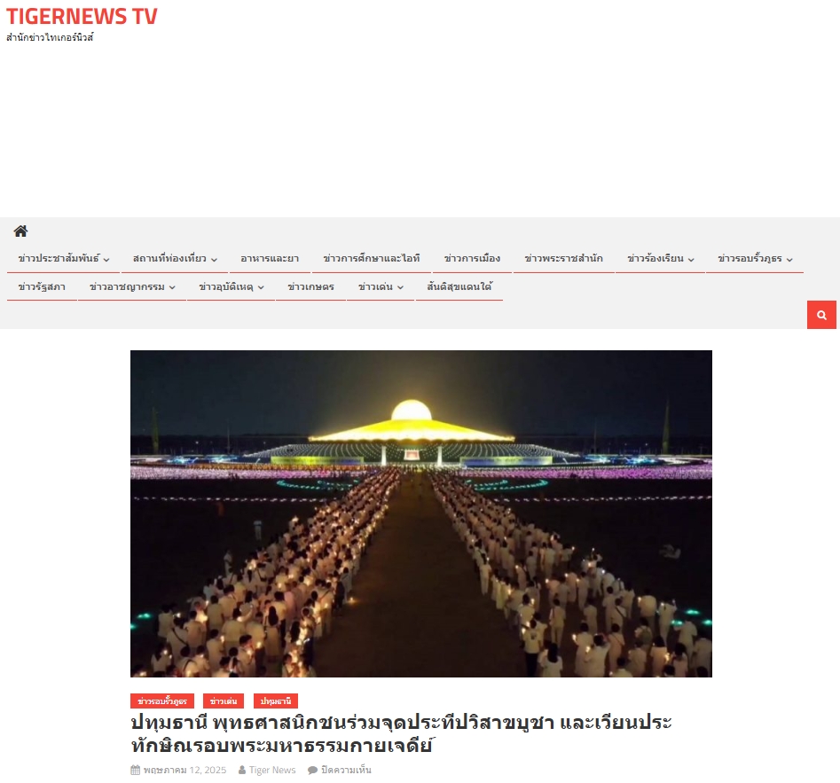 สื่อมวลชนเสนอข่าวงานบุญวัดพระธรรมกาย จัดงานบุญวันวิสาขบูชา