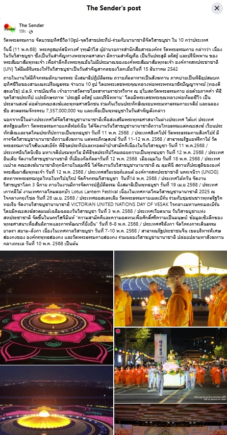 สื่อมวลชนเสนอข่าวงานบุญวัดพระธรรมกาย จัดงานบุญวันวิสาขบูชา
