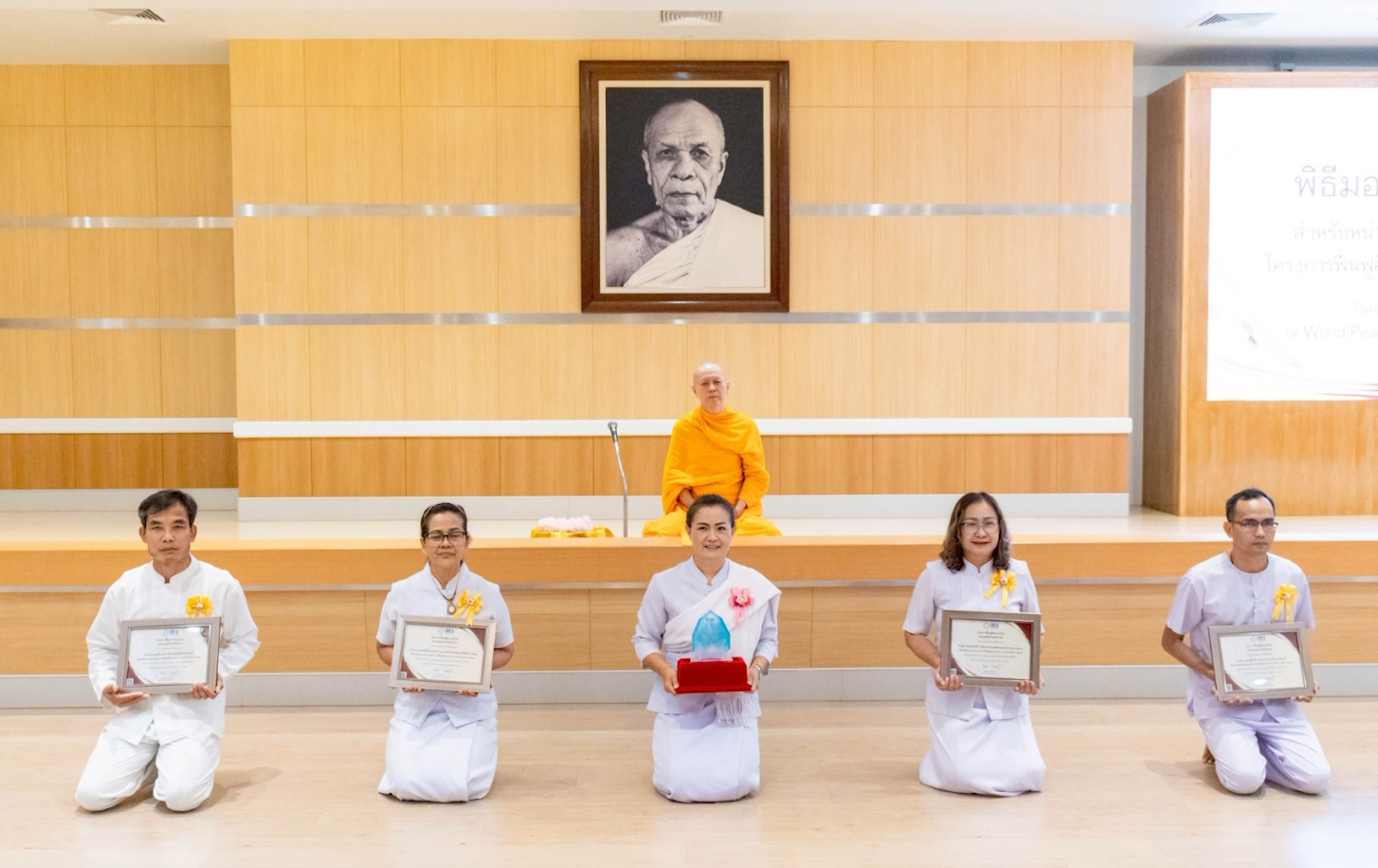 พิธีมอบเกียรติบัตรเชิดชูเกียรติหน่วยงานส่งเสริมและสนับสนุนโครงการฟื้นฟูศีลธรรมโลก ประจำปีการศึกษา 2567 