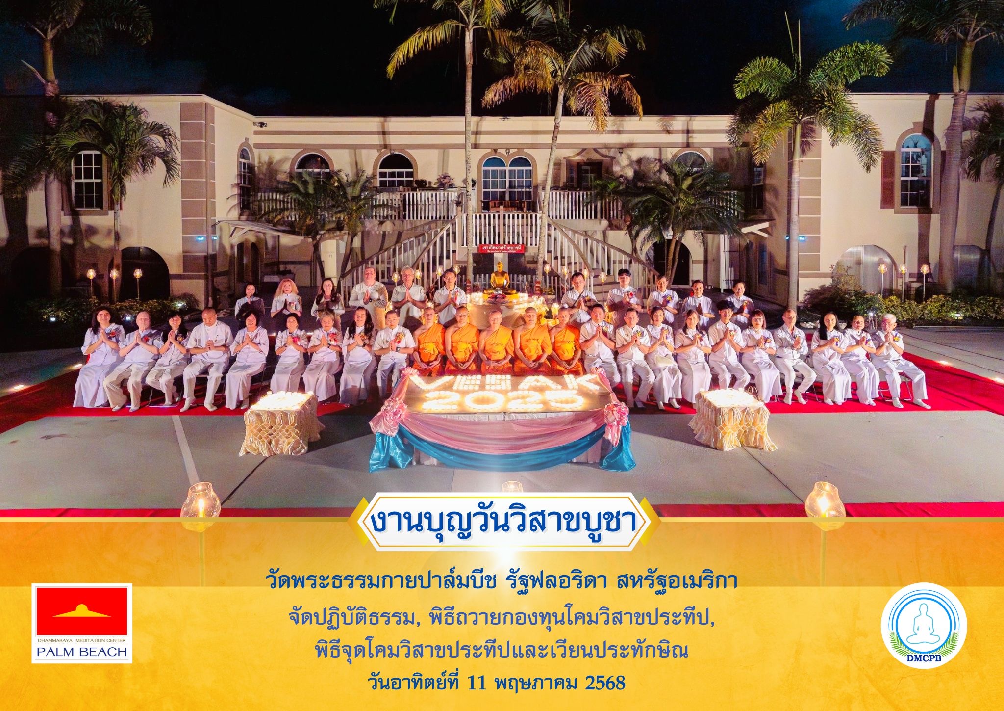 วัดพระธรรมกายปาล์มบีช จัดงานวันวิสาขบูชา