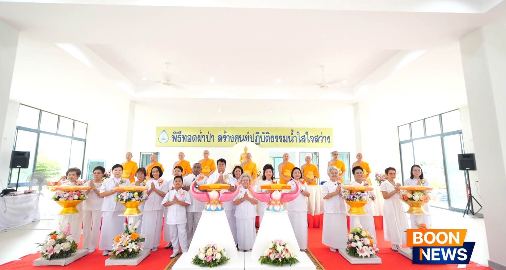 พิธีทอดผ้าป่า ติดตั้งลิฟต์อาคารศูนย์ปฏิบัติธรรมน้ำใสใจสว่าง