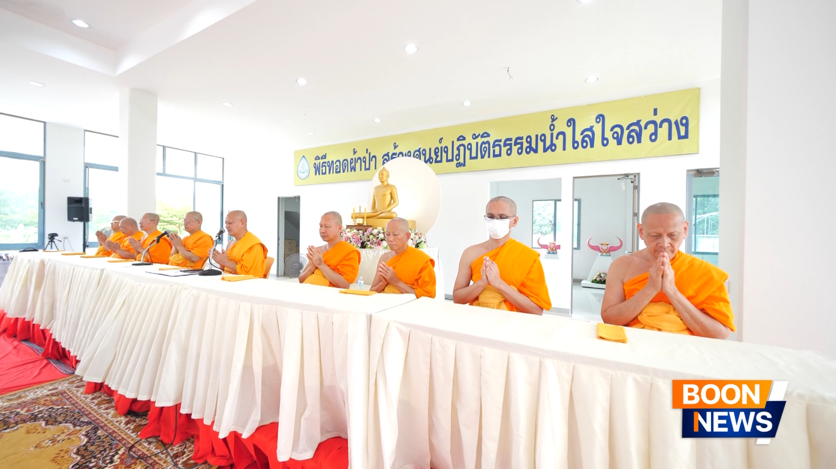 ศูนย์ปฏิบัติธรรมน้ำใสใจสว่าง จัดพิธีทอดผ้าป่าติดตั้งลิฟต์อาคารศูนย์ปฏิบัติธรรมน้ำใสใจสว่าง
