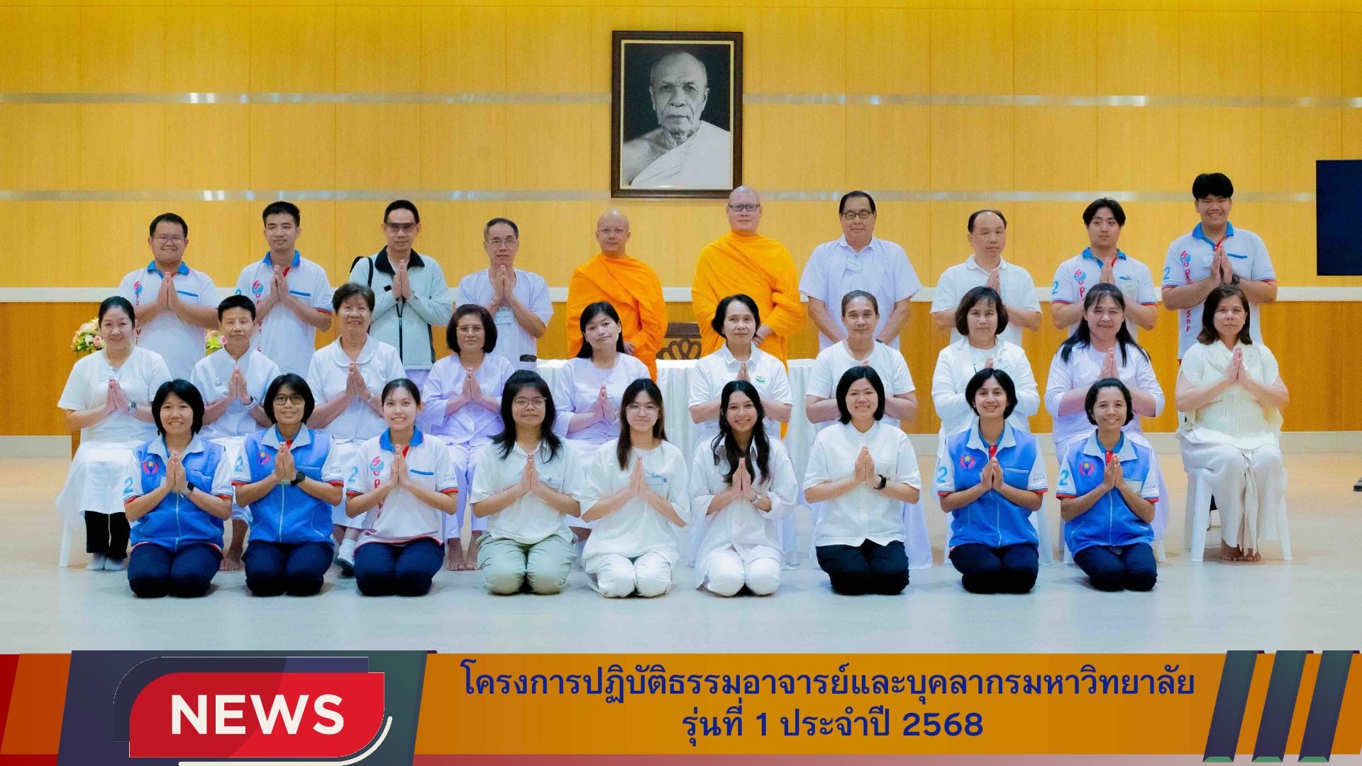 คณาจารย์ทุกท่านรู้สึกประทับใจต่อโครงการปฏิบัติธรรมครั้งนี้เป็นอย่างมาก