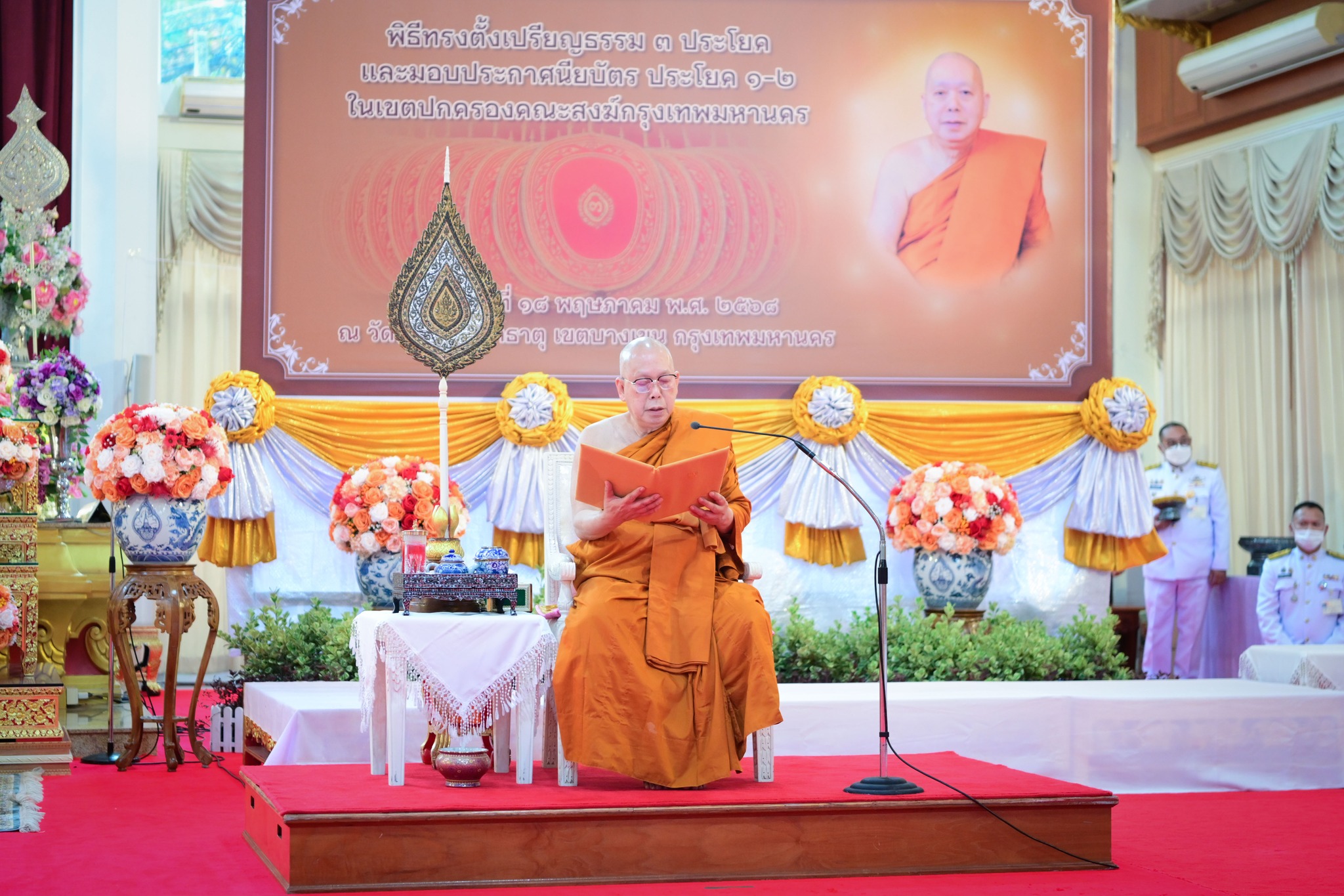 พิธีทรงตั้งเปรียญธรรม 3 ประโยค และมอบประกาศนียบัตรประโยค 1-2 แก่พระภิกษุสามเณร