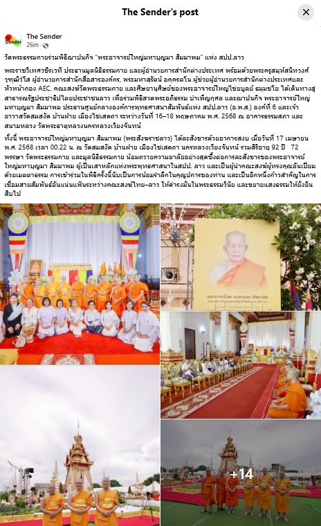 สื่อมวลชนเสนอข่าวงานบุญ วัดพระธรรมกายร่วมพิธีฌาปนกิจ “พระอาจารย์ใหญ่มหาบุญมา สิมมาพม” แห่ง สปป.ลาว