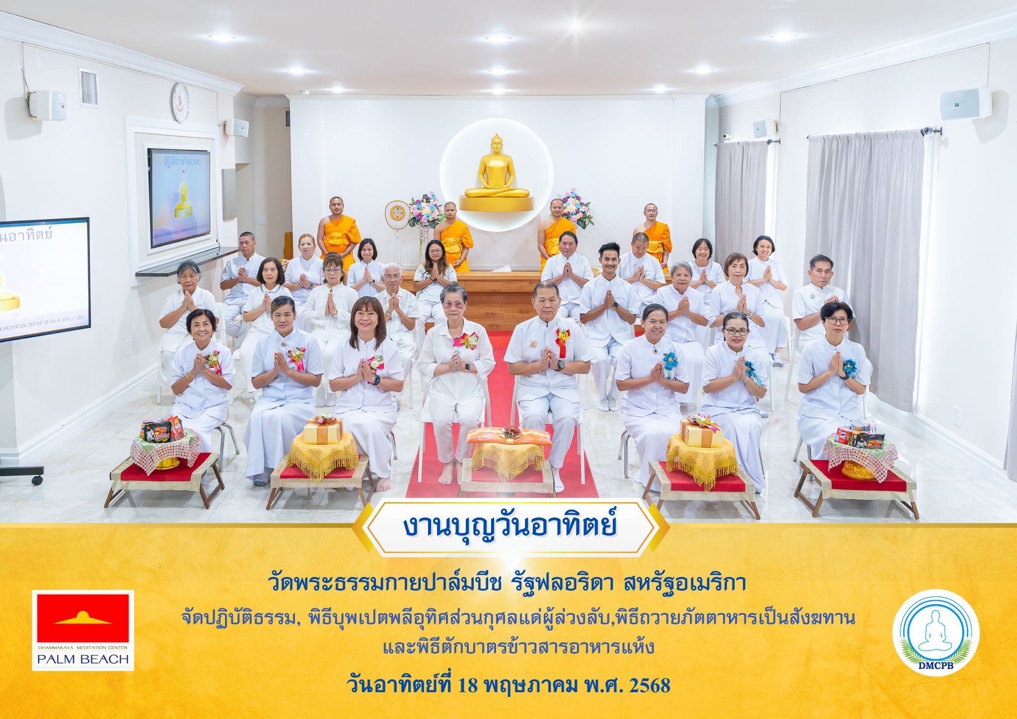 วัดพระธรรมกายปาล์มบีช จัดงานบุญวันอาทิตย์
