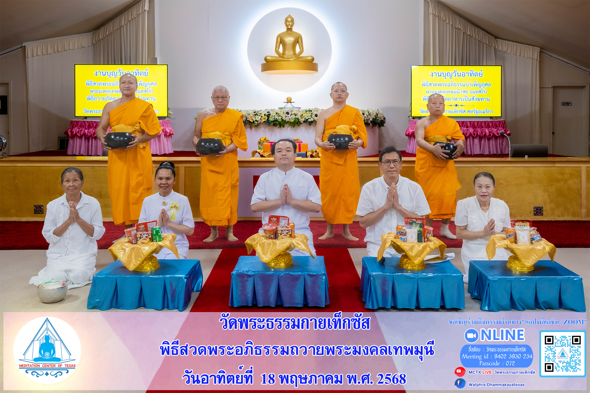 วัดพระธรรมกายเท็กซัส จัดงานบุญวันอาทิตย์