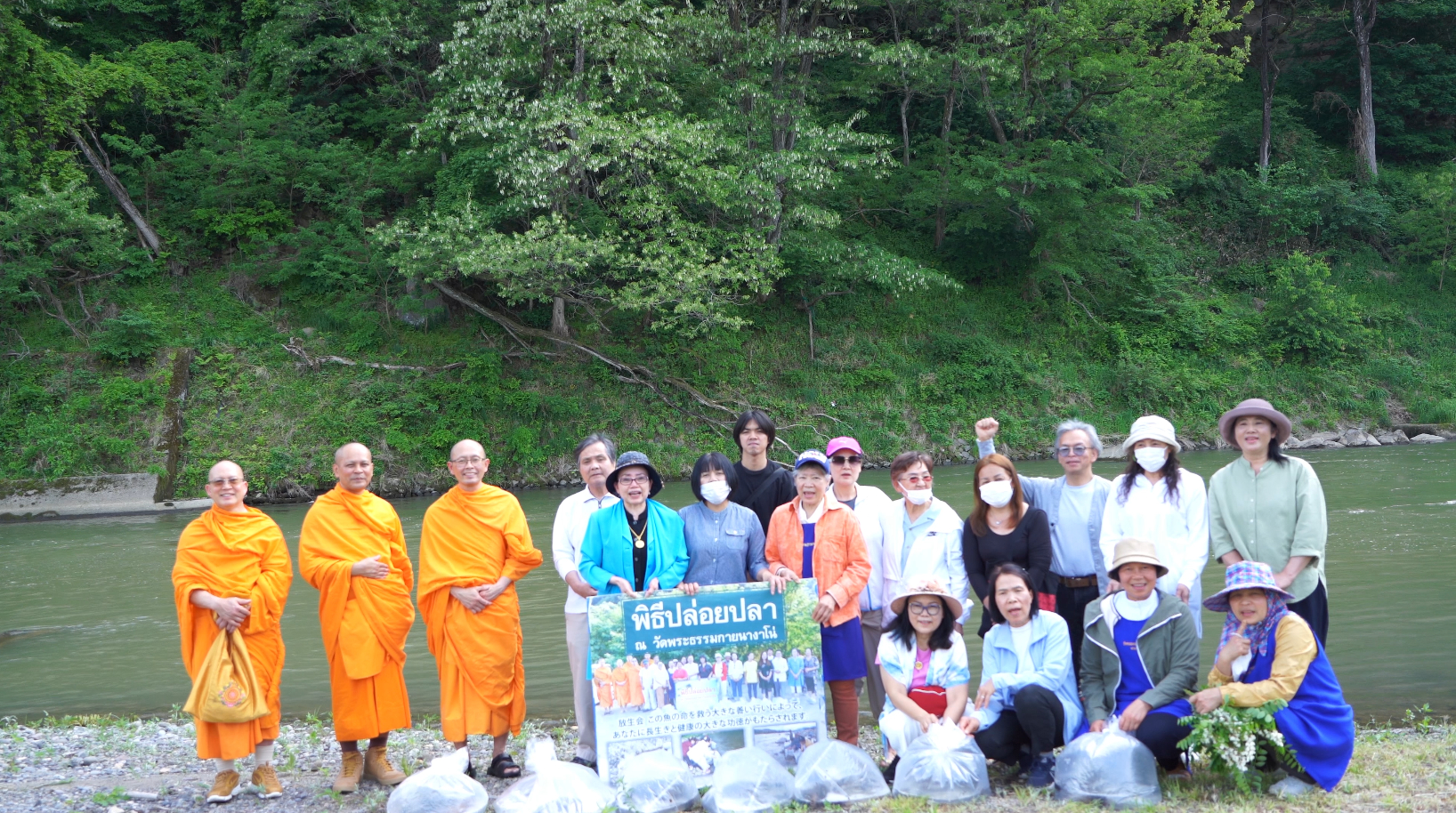 ปล่อยปลาเพื่อให้ชีวิตสัตว์เป็นทาน ณ แม่น้ำจิกุมะ