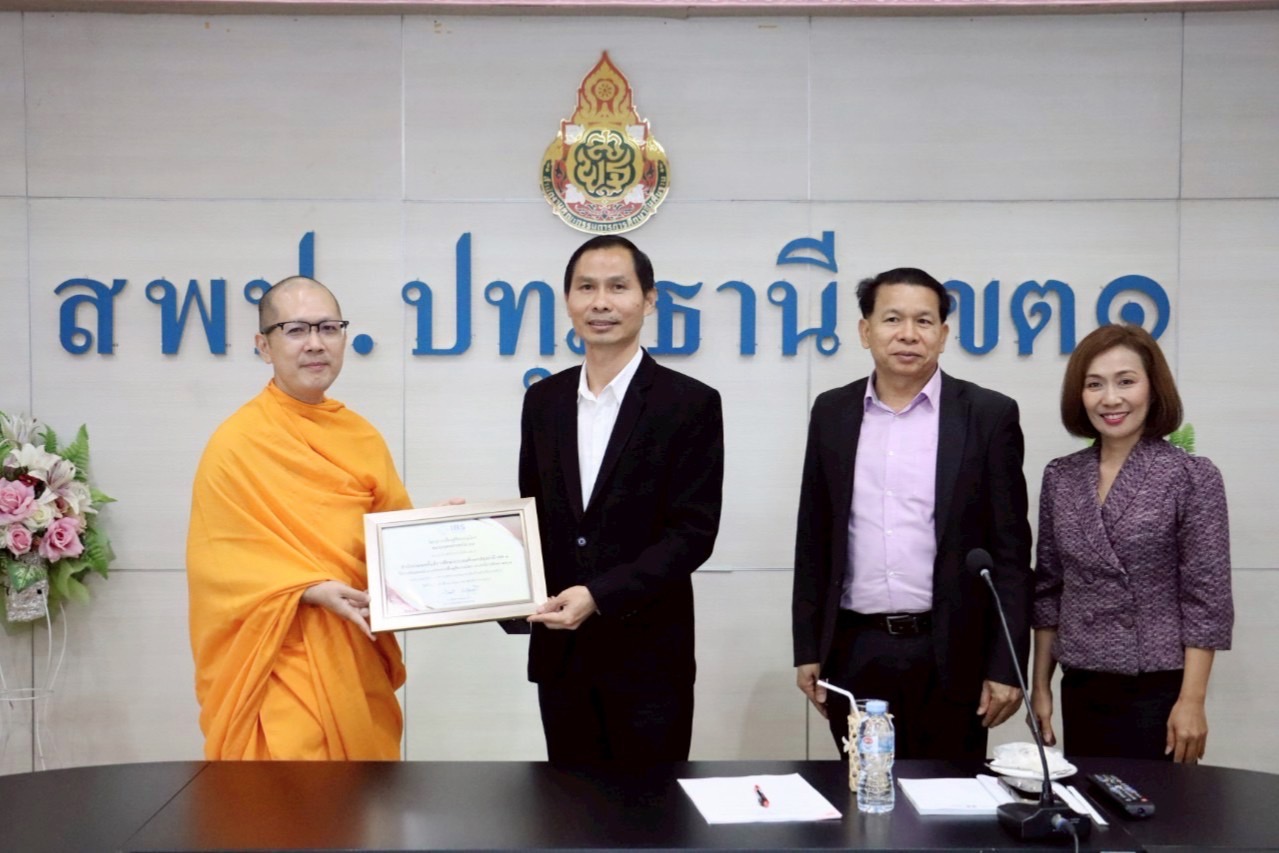ชมรมพุทธศาสตร์สากล มอบเกียรติบัตร สำนักงานเขตพื้นที่การศึกษาประถมศึกษาปทุมธานี 