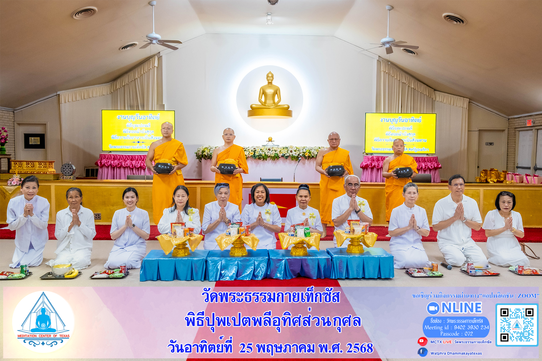 วัดพระธรรมกายเท็กซัส จัดงานบุญวันอาทิตย์