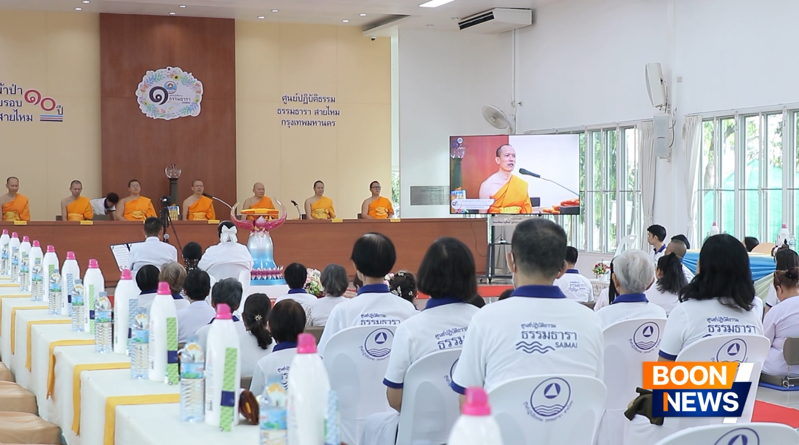 ศูนย์ปฏิบัติธรรม ธรรมธารา สายไหม จัดทอดผ้าป่าครบรอบ 10 ปี ดวงแก้วสายไหม และพิธีถวายมหาสังฆทานแด่คณะสงฆ์ 81 รูป