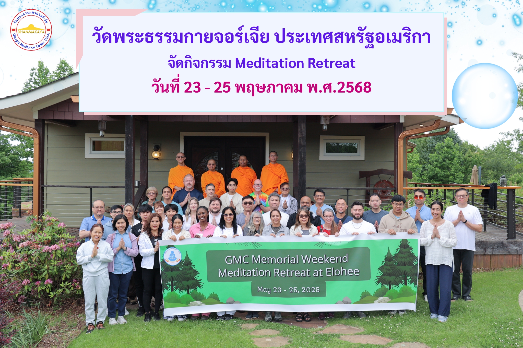 วัดพระธรรมกายจอร์เจีย จัดกิจกรรมปฏิบัติธรรมพิเศษ Meditation Retreat