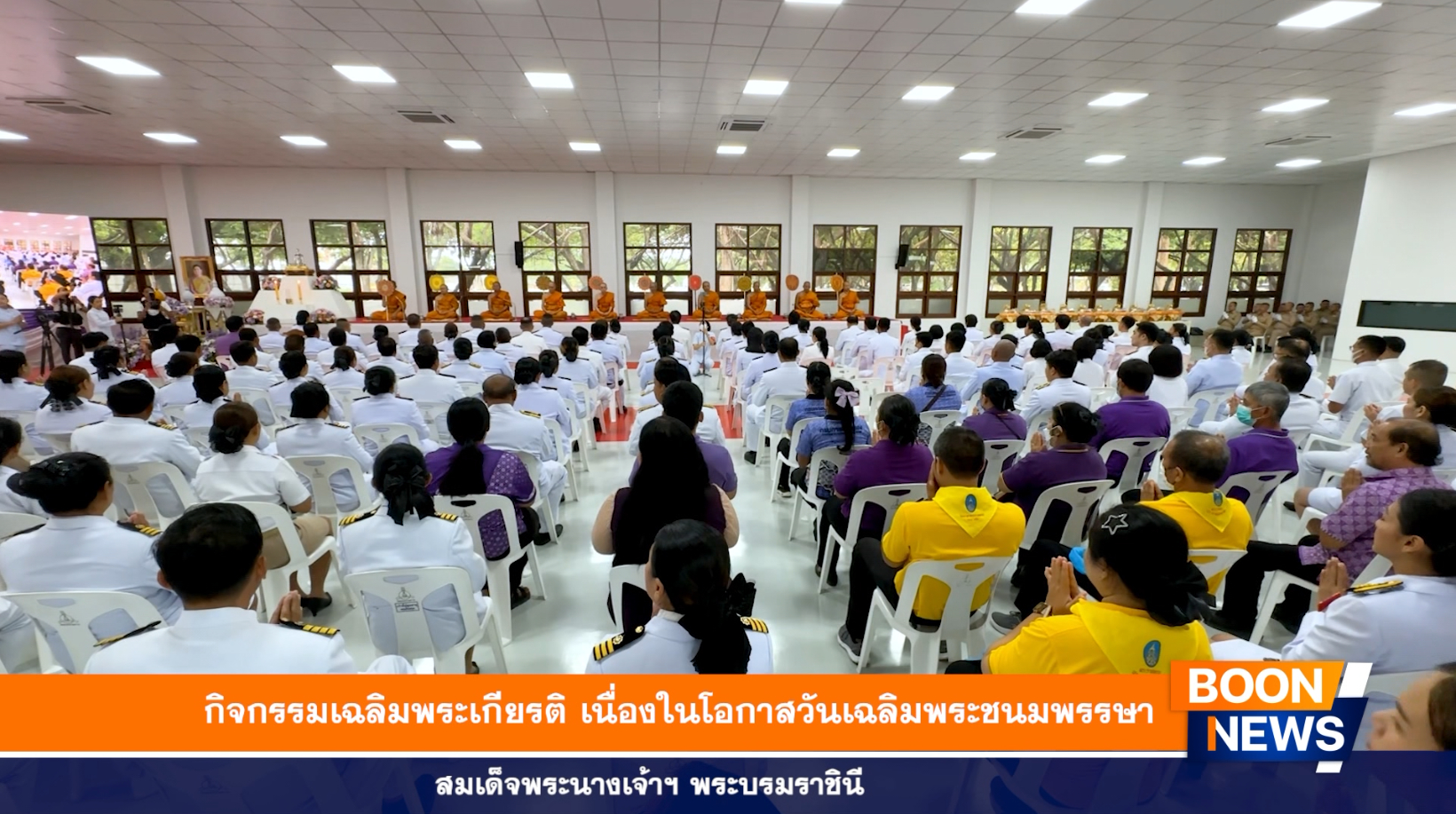 กิจกรรมเฉลิมพระเกียรติ เนื่องในโอกาสวันเฉลิมพระชนมพรรษา สมเด็จพระนางเจ้าฯ พระบรมราชินี