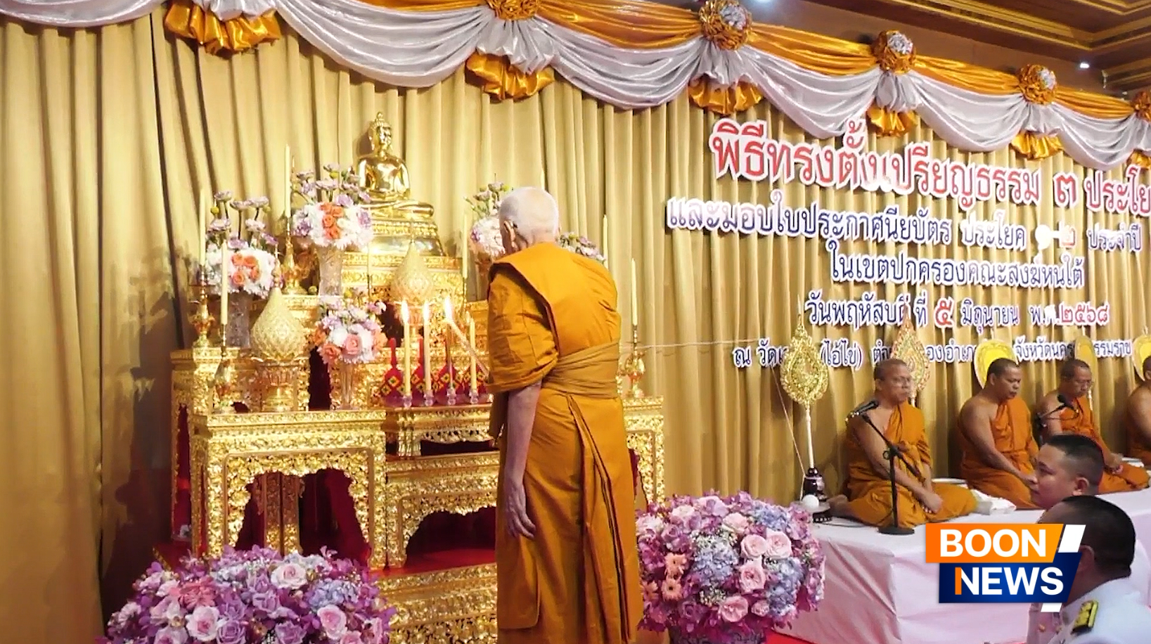 พิธีทรงตั้งเปรียญธรรม 3 ประโยค และมอบประกาศนียบัตร ประโยค 1-2 แก่คณะสงฆ์หนใต้