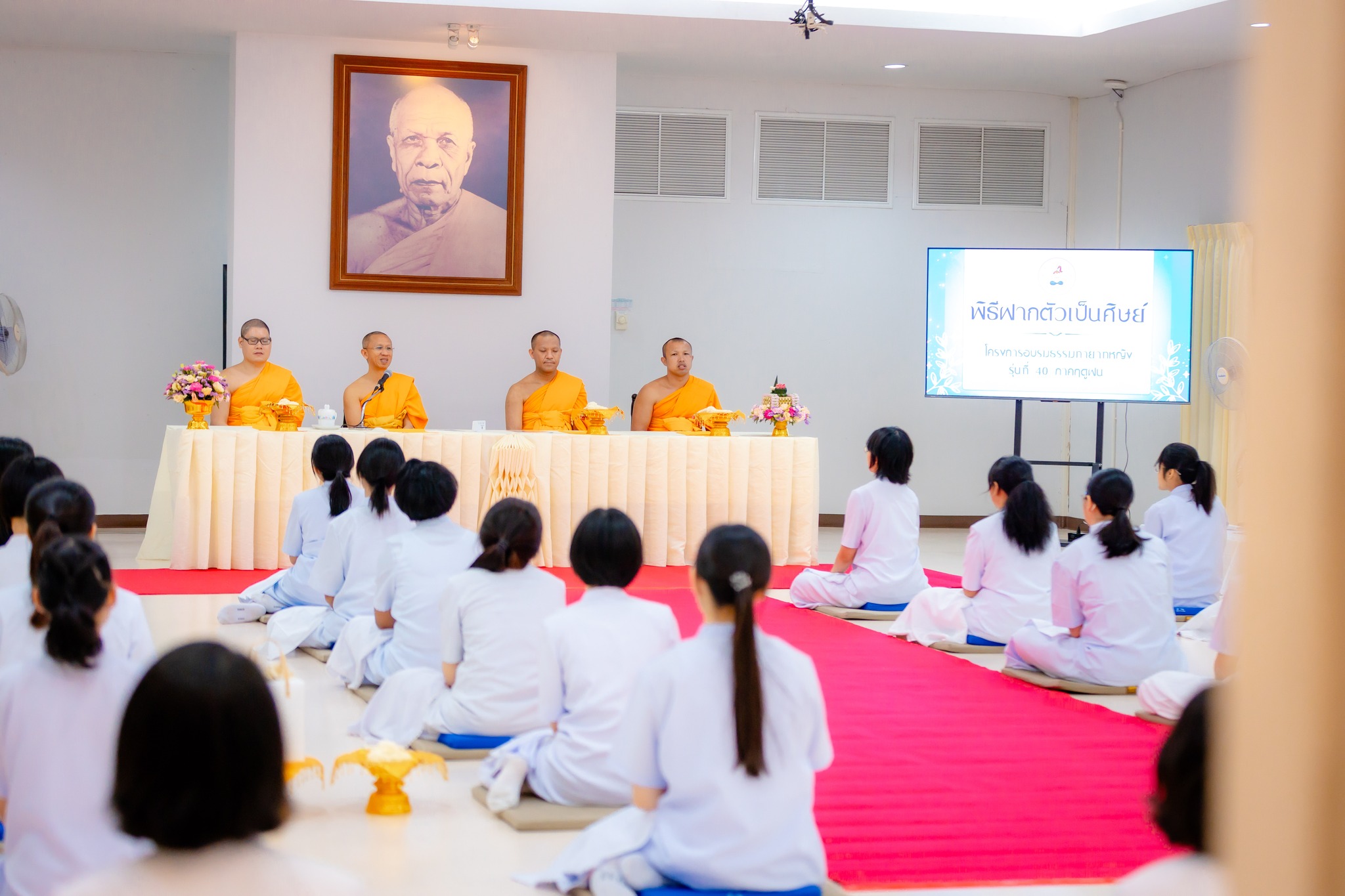 พิธีเปิดโครงการอบรมธรรมทายาทหญิง ระดับอุดมศึกษา รุ่นที่ 40 ภาคฤดูฝน
