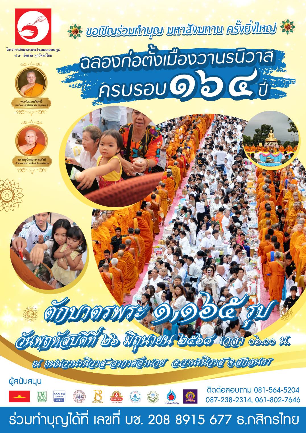 ตักบาตรพระ 1,165 รูป ฉลองก่อตั้งเมืองวานรนิว 164 ปี