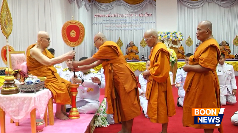 พิธีทรงตั้งเปรียญธรรม 3 ประโยค และมอบประกาศนียบัตร ประโยค 1-2 คณะสงฆ์หนตะวันออก ภาค 9,11,12