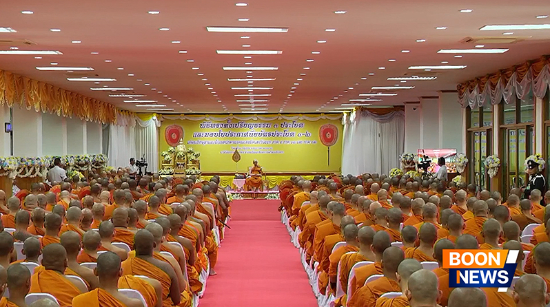 พิธีทรงตั้งเปรียญธรรม 3 ประโยค และมอบประกาศนียบัตร ประโยค 1-2 คณะสงฆ์หนตะวันออก ภาค 9,11,12